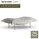 【ふるさと納税】ソファ インテリア ligne roset リーン・ロゼ カラン パフ スチールレッグ タイプ1 （Hランク・Gランク生地） オットマン 家具 国産 送料無料