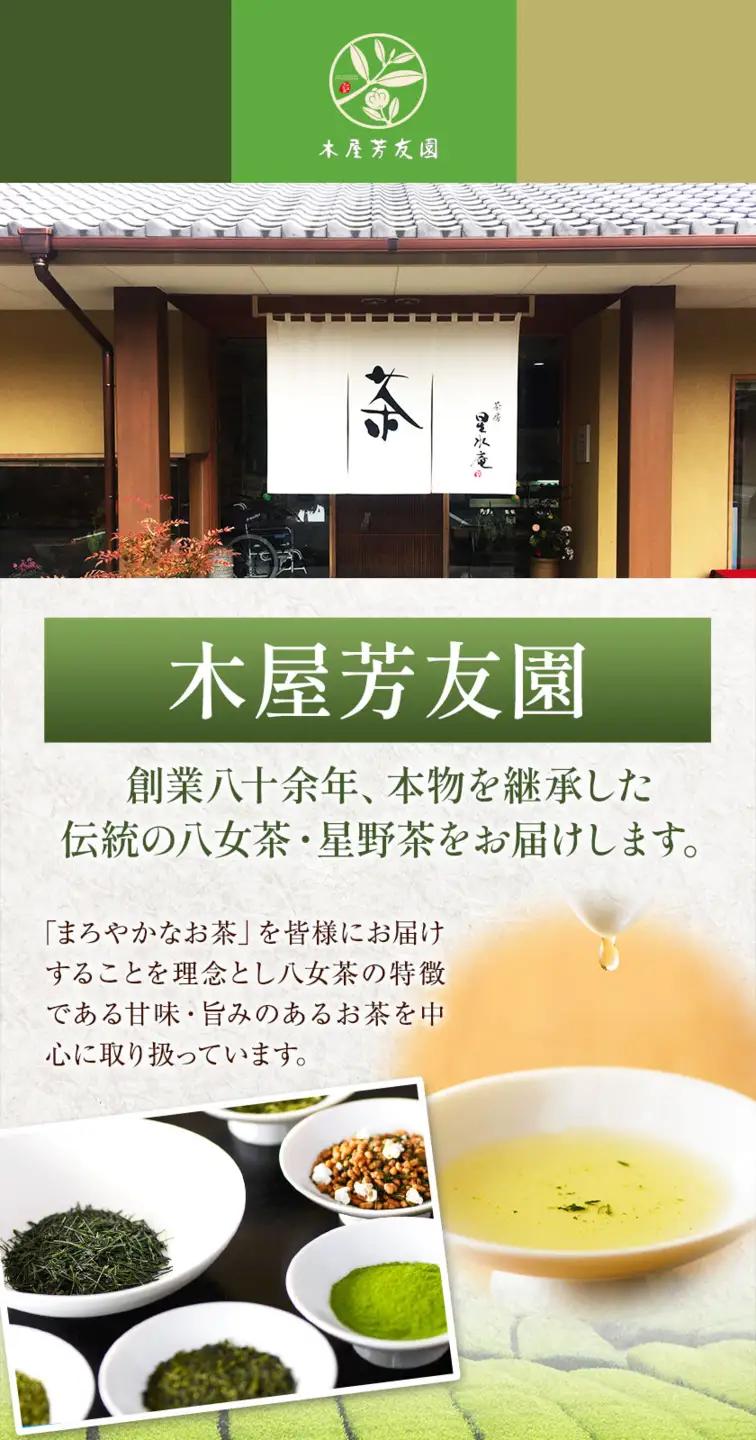 八女茶芳友園のかぶせ茶・煎茶詰合せB 各150g×1缶 合計300g 株式会社木屋芳友園