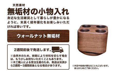 回転小物入れ（ウォールナット無垢材）ペン立て ペン立て