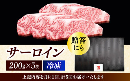 【全5回定期便】博多和牛 サーロイン ステーキ 200g × 5枚《築上町》【久田精肉店】 [ABCL020] 定番サーロインステーキ 人気サーロインステーキ 大人気サーロインステーキ 美味しいサーロ