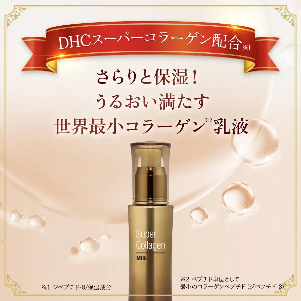 66385_DHCスーパーコラーゲン ミルク MBB012