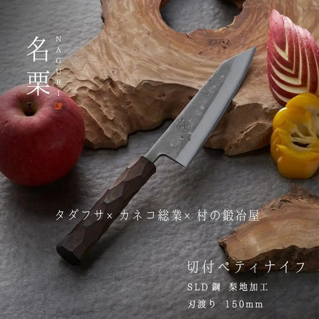 タダフサ×カネコ総業×村の鍛冶屋　名栗　切付ペティナイフ キッチン用品 包丁 庖丁 調理器具 刃物 [村の鍛冶屋] 【097S008】