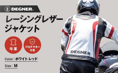 【デグナー】レーシングジャケット ホワイト-レッド〈Mサイズ〉22WJ-6｜京都 バイクギア 人気ブランド レザーアイテム ﾊﾞｲｸ