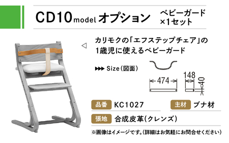 カリモク家具 『ベビーガード』KC1027 [1164] 家具 国産 子供用 カリモク karimoku 食事椅子 キッズインテリア ダイニングルーム 幼児 ベビーチェア 赤ちゃん いす 椅子 イス 