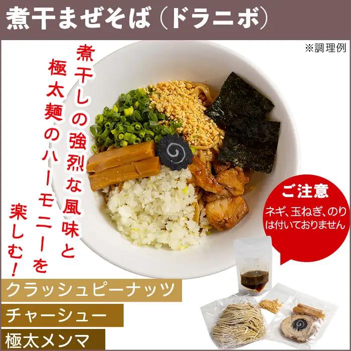 ラーメン まぜそば 3種 詰め合わせ　【ラーメン】