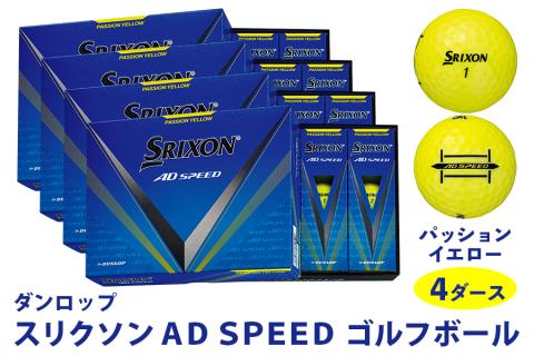 スリクソン AD SPEED ゴルフボール ダンロップ パッションイエロー 4ダース (48個入り) [1687]