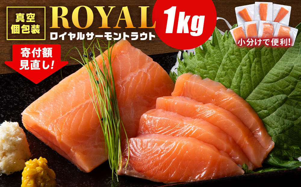 
            ロイヤルサーモン 1㎏ トラウトサーモン  小分け 刺身 サーモン 鮭 海鮮 魚 さけ 
          