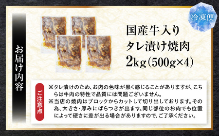 ランプ&イチボ&カルビ　希少部位　MIX焼肉　2kg(500g×4)秘伝のタレ漬け| 肉 牛肉 タレ 漬け 秘伝 味付き ソース ランプ カルビ イチボ 冷凍 BBQ バーベキュー 香川県 三木町 国