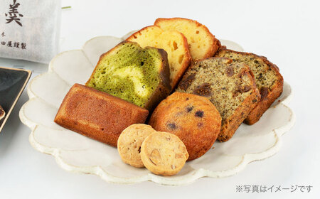 洋菓子＆和菓子セット 竹皮羊羹2本 洋菓子詰め合わせ9点　計11点セット 【土岐市観光協会】パウンドケーキ フィナンシェ 羊羹[MGM004]