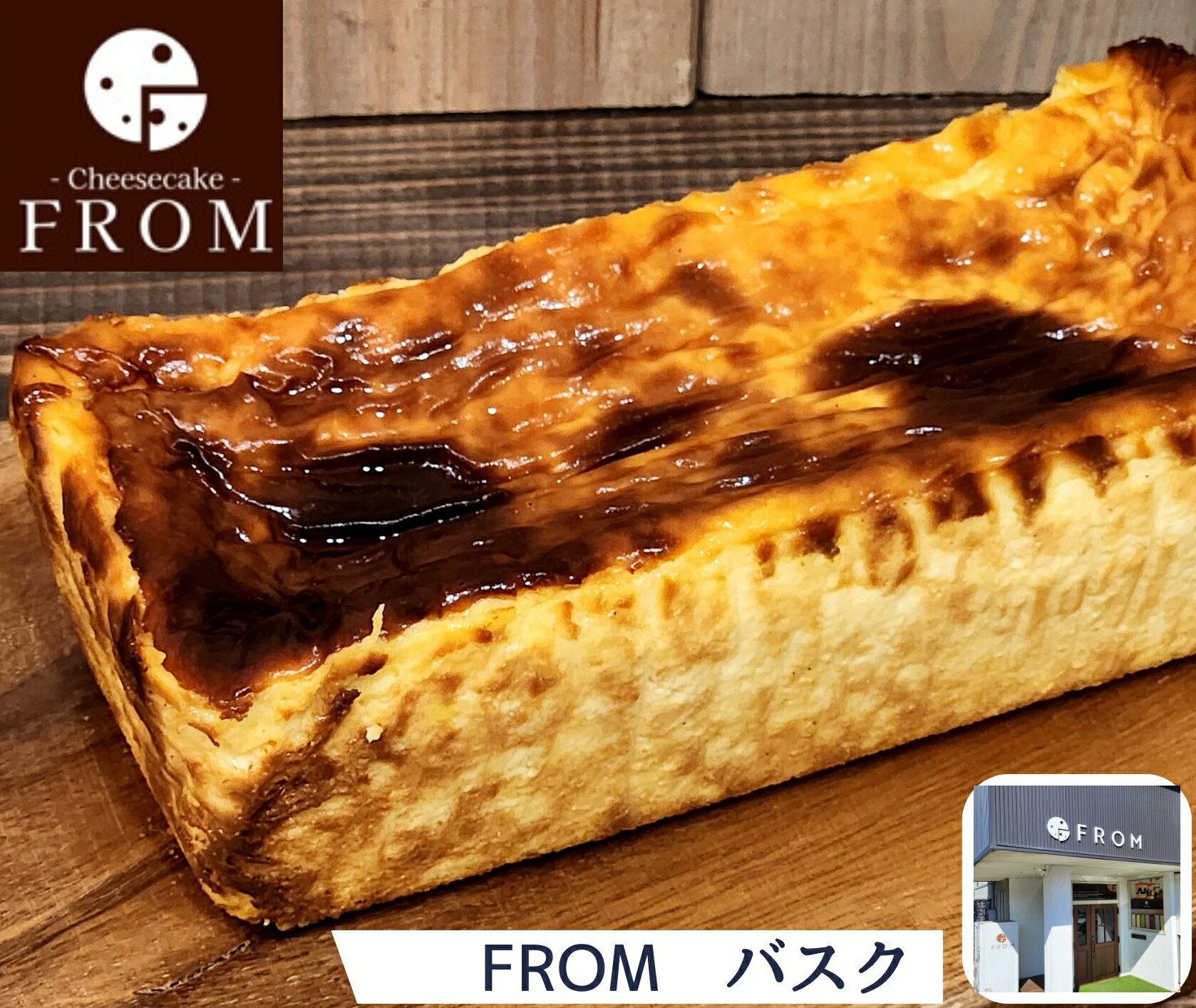 【ふるさと納税】1623-1　バスク　チーズテリーヌ　1本　FROM　伊勢志摩　ふるさと納税　スイーツ　チーズケーキ　デザート　菓子　テリーヌ　濃厚　蜂蜜　はちみつ　バニラ　卵　生クリーム　バター　贈答　プレゼント　伊勢市