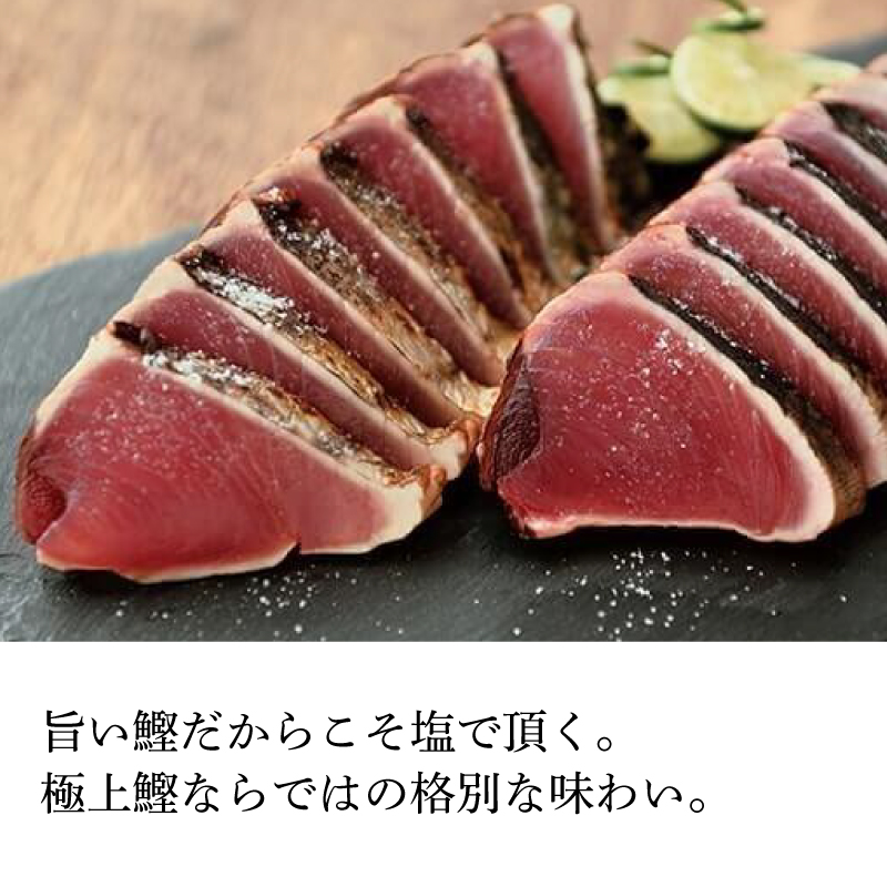 【12回定期便】土佐料理司 鰹たたき1節セット | かつお 鰹 カツオ たたき カツオたたき タタキ かつおのたたき かつおのタタキ カツオのたたき かつおたたき 南国市 高知県