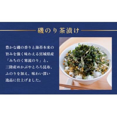 ふるさと納税 石巻市 石巻金華茶漬け 6種 セット1 お茶漬け 茶漬け 鯛 銀鮭 たらこ 牡蠣 ほや 磯のり ご飯のお供 |  | 03