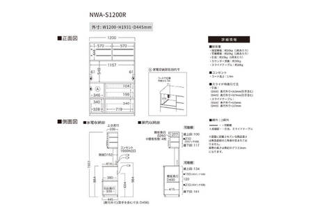 キッチンボード NWA-S1200R [No.1086]