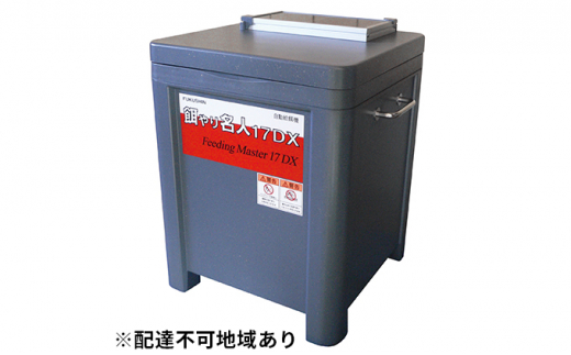 自動給餌機PFX-17LS ソーラータイプ