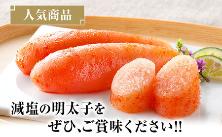 まるいち博多減塩明太子 280g 九州丸一食品株式会社 《30日以内に出荷予定(土日祝除く)》福岡県   めんたいこ ギフト対応 贈り物 贈答