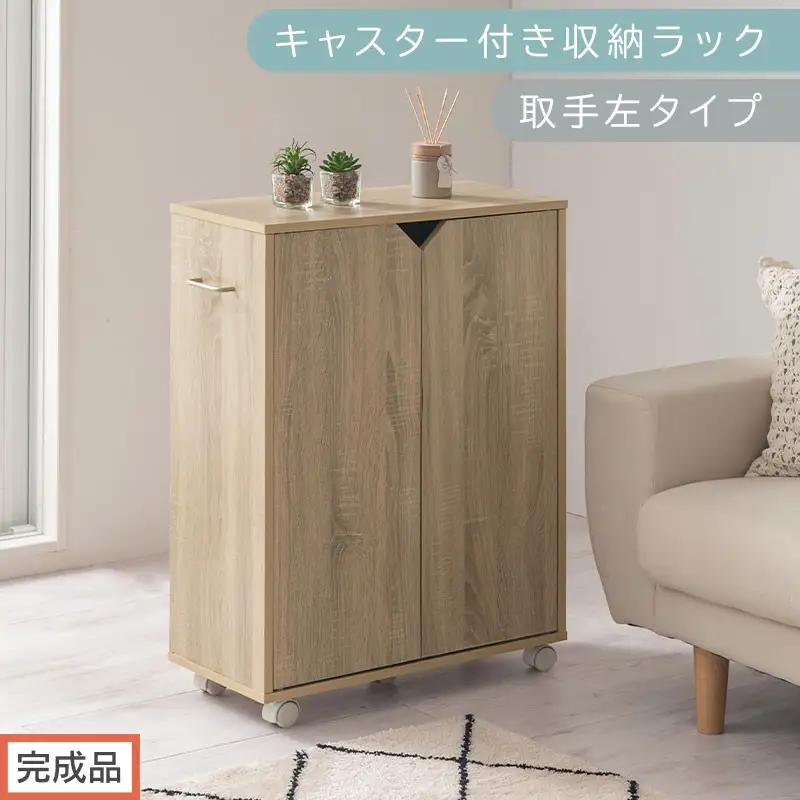 【完成品でお届け】キャスター付き収納ラック〔取手左タイプ〕（オーク）サイドワゴン キャスター付き ファイルワゴン 3段 ラック スリム オタ活 推し活 収納ラック 収納ボックス 幅60 奥行き28 高さ80 AKANBR920125-L-OAK