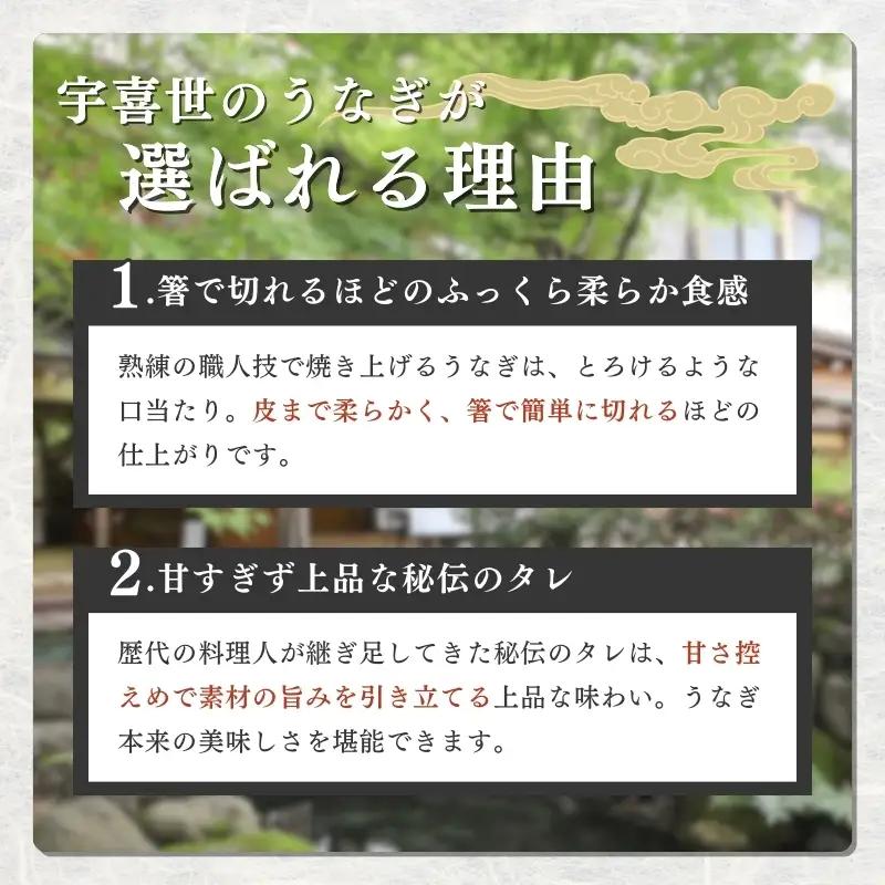【父の日までお届け】 うなぎ 国産 蒲焼き 老舗料亭の味 職人が焼いた うなぎ蒲焼き 150g×2尾 百年料亭 宇喜世名物 鰻 蒲焼き かば焼き タレ 山椒付 湯せん ギフト 贈答 贈り物 丑の日