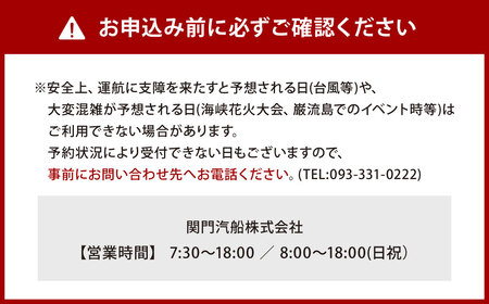 関門海峡・巌流島トライアングルフリーパス2名様 1日フリーパス券 フリーパス チケット 1日券 遊覧船券 乗船 体験 旅行 観光 福岡県 北九州市 門司