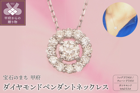 プラチナ 0.3ctダイヤモンド ペンダントネックレス　HH-019184