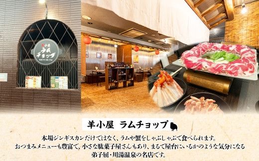 羊子屋　ラムチョップ
