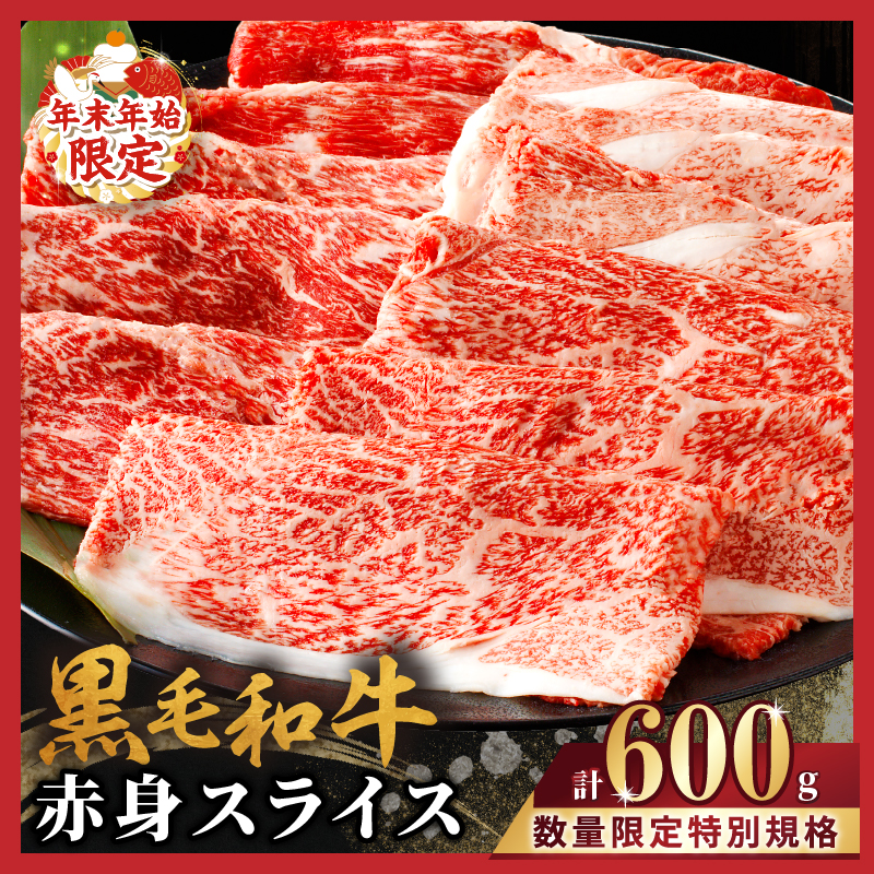 生産者応援≪肉質等級4等級以上≫黒毛和牛赤身スライス(計500g)_T030-078-M【都農町新着 肉 牛 牛肉 おかず 国産 人気 ギフト 食品 すき焼き しゃぶしゃぶ BBQ 贈り物 送料無料 プレゼント】