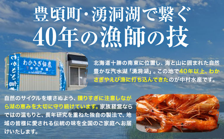 わかさぎの佃煮 300g 中村水産《30日以内に出荷予定(土日祝除く)》北海道 豊頃町産 大津 漁師手作り 特産 数量限定 小分け 惣菜 おかず つくだ煮 ご飯のお供 お茶請け おつまみ 酒の肴 おせ