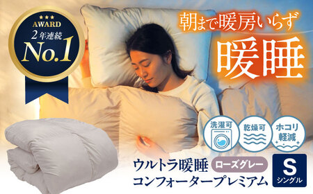ウルトラ暖睡 掛け布団 シングル ローズグレー イシケン株式会社 掛け布団 掛け布団 掛け布団 掛け布団 掛け布団 [BAAK064]