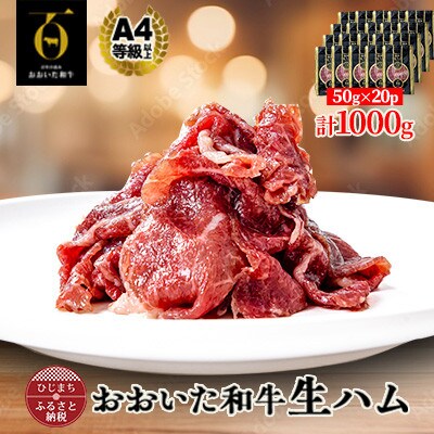 【とろける口どけ、程よい塩味に魅了されリピーター続出!おおいた和牛の贅沢生ハム】1000g(日出町)【配送不可地域：離島】