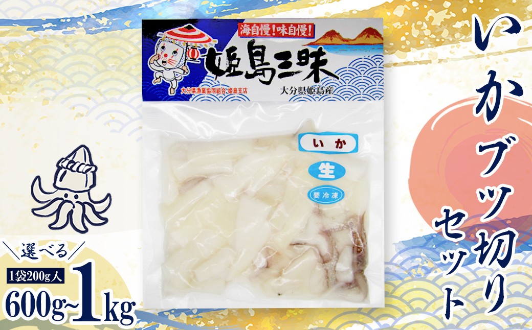 
                  【選べる容量】いかブツ 約600g～1kg　B2.19-20oya
                