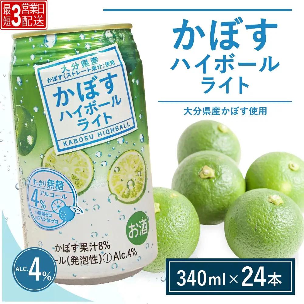かぼすハイボール ライト 340ml×24本 | ハイボール 津久見市