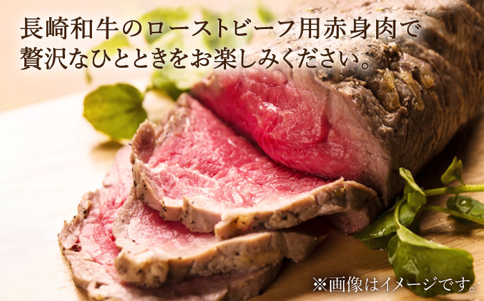 長崎和牛 ローストビーフ 用 ブロック肉 600g