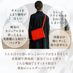ミュージアムバッグ 赤 メンズ レディース 斜めがけ ショルダーバッグ 帆布 a5 富山県 氷見市