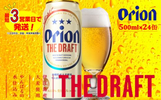 【沖縄名物】オリオンビールで有名な「オリオン」のザ・ドラフトビール