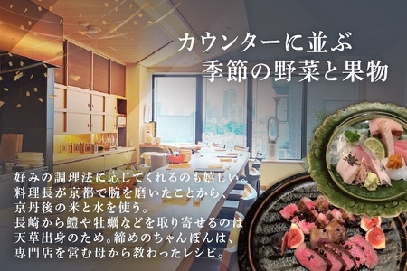 【ふるなび限定】【六本木　割烹】璃庵(りあん)『銀座ふじやま』の系列割烹店「別海町の食材厳選コース」食事券1名様( ふるさと納税 食事 ふるさと納税 食事券 東京 ふるさと 食事券 東京 ふるさと納税