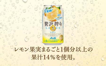 【6ヶ月定期便】アサヒ贅沢搾りレモン 350ml缶 24本入 (1ケース)