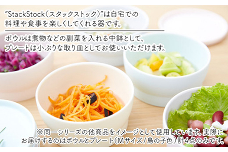 【美濃焼】StackStock プレート・ボウルMサイズペアセット 鳥の子色【城山製陶所】食器 皿 鉢 プレート 小皿 取り皿 デザート皿 ボウル サラダボウル フルーツボウル 副菜鉢 インテリア 収