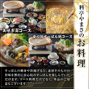 料亭やまさ旅館 お食事&ご宿泊券(20,000円分) スッポン すっぽん 商品券 宿泊 食事 旅館 勝負めし【105900800】【やまさ】