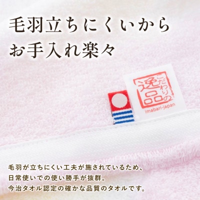 (今治タオル)まじめなタオル グラデーション フェイスタオル 6枚(ピンク) I004770FT6P【1770352】