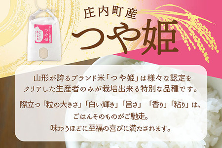 渡會さんのうまい米！つや姫 5kg 令和7年産 2025年産 ブランド米 コシヒカリの原点、亀の尾発祥の地 庄内