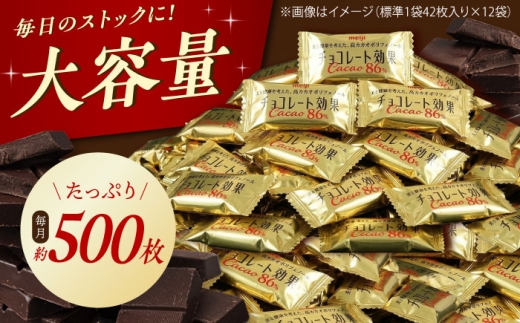 【全2回定期便】【2ヵ月に1回お届け】チョコレート 明治チョコレート効果カカオ86％ 大袋 12袋 お菓子 チョコ チョコレート効果86% チョコレート効果 チョコレート効果86 70%以上 ビターチョコ ダークチョコ カカオ 健康 美容 ダイエット 100枚 300枚 1kg 個包装 小分け バレンタインデー ホワイトデー 明治 meiji ギフト プレゼント 人気 定期便 [AOAA049]