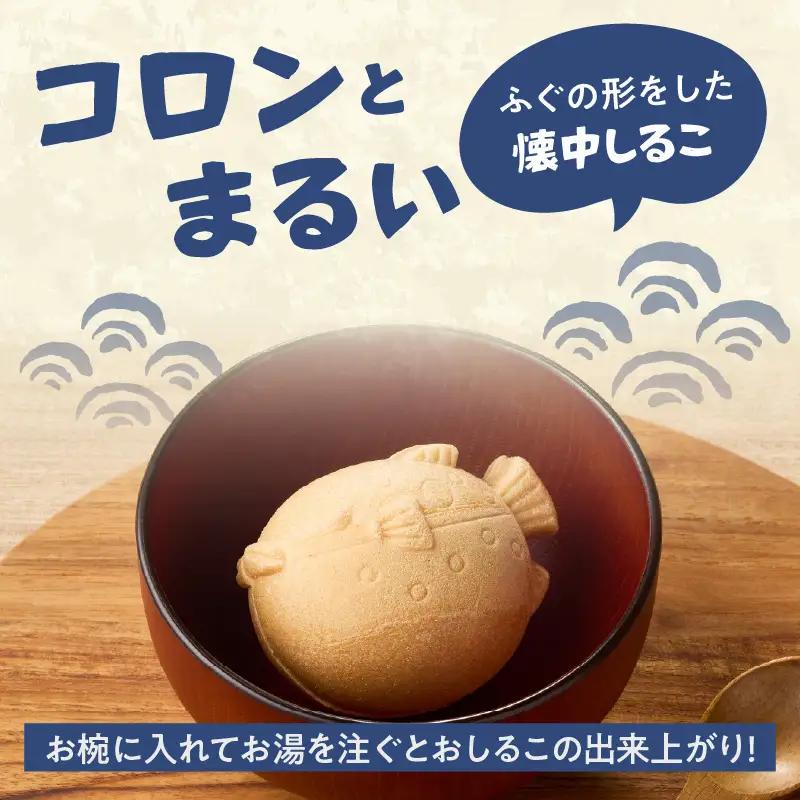 【敬老の日ギフト】 三木屋本舗 ふぐしるこ 10個入り ≪9月21日お届け≫ J09024-K