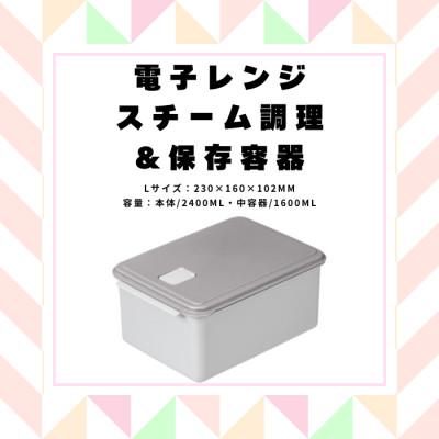 ふるさと納税 奈良市 652141 UDY2ST 電子レンジスチーム調理&amp;保存容器 L グレー 奈良県奈良市 7-048