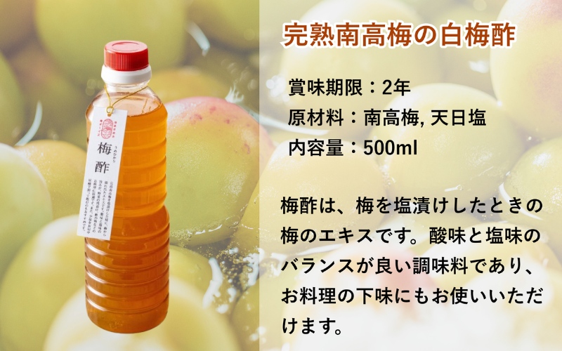 【梅ボーイズ】無添加 紀州南高梅の梅酢 500ml×2本/ 梅チューブセット（塩・紫蘇）140g×2本 天日塩使用 umehkr025