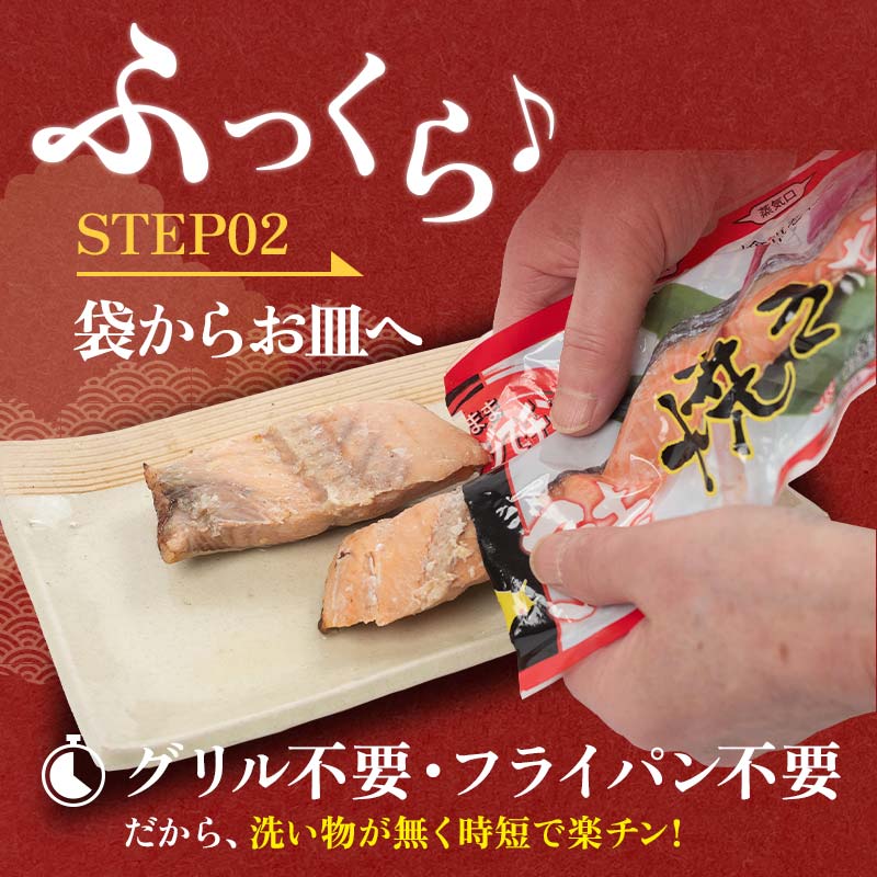 秋鮭焼き切身 レンチン 6パック (明太味) 鮭 海鮮 さけ サケ 鮭切身 シャケ 切り身 冷凍 家庭用 おかず 弁当 個包装 冷凍 レンジでチン 簡単 電子レンジ 魚