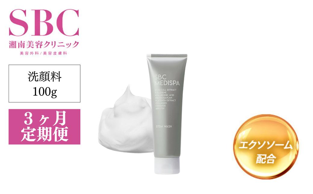 【3ヶ月定期便】SBC MEDISPA ステムウォッシュ 100g | 埼玉県 上尾市 SBC 湘南美容 湘南美容クリニック 洗顔料