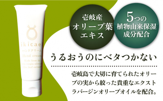 ikicael ハンドクリーム 50g 《壱岐市》【壱岐オリーブ園】 オリーブ オリーブオイル ギフト プチギフト 保湿 [JDU020] 11000 11000円 