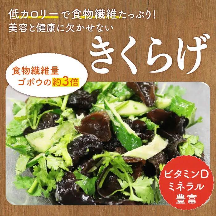 きくらげ 3種 計270g /菓子工房ピュアハート [UDF001] きくらげ