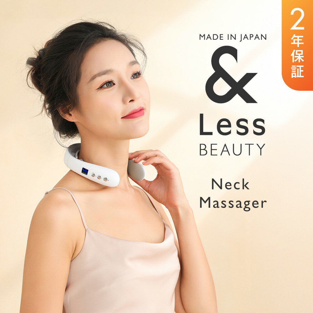 【ふるさと納税】【&Less BEAUTY】ネックマッサージ 【2年保証】日本製 16段階調整 軽量 ネックマッサージャー 首 マッサージ機 健康 ヘルスケア 美容 家電 熊本県 西原村 送料無料