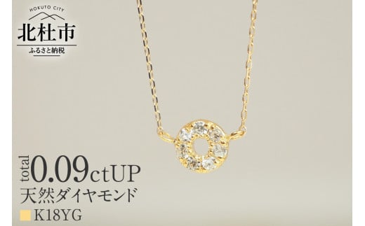 K18 天然ダイヤモンド　HALO　ネックレス【K18YG】 ネックレス ダイヤ K18 YG 天然 ダイヤモンド HALO 鑑別書付 保証書付 ジュエリーケース付 プレゼント