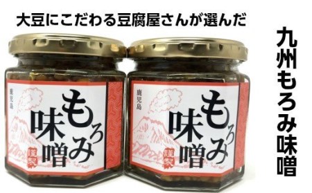 No.1115-1 豆腐屋さんが九州産大豆と味噌にこだわった豆乳チーズ味噌漬けともろみ味噌セット